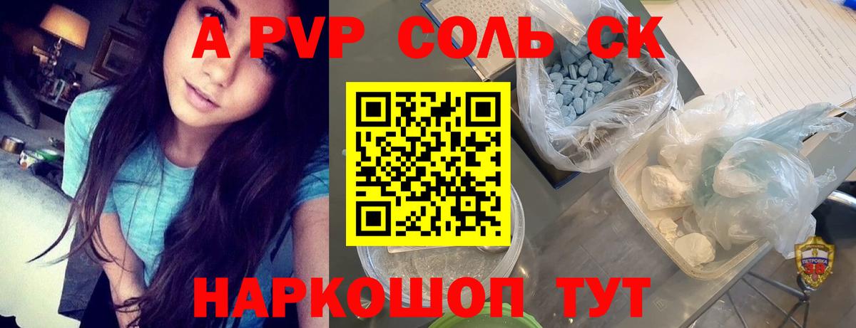 Альфа ПВП Crystall  Вход с VPN  A PVP Соль  APVP  Самара  Alpha-PVP кристаллы 