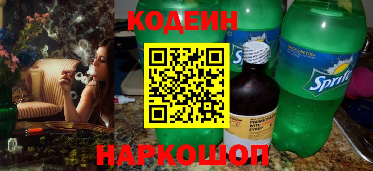 Самара  Codein напиток Lean (лин)  Вход с VPN 